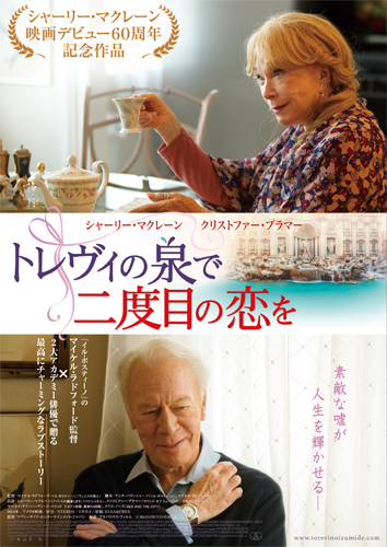 『トレヴィの泉で二度目の恋を』ポスタービジュアル
(C) 2014 CUATRO PLUS FILMS, LLC