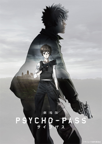 『劇場版 PSYCHO-PASS サイコパス』ポスター
(C) サイコパス製作委員会