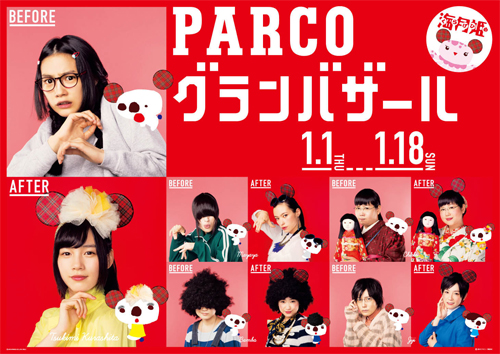 「PARCOグランバザール」ポスター
(C) 2014映画『海月姫』製作委員会 (C) 東村アキコ／講談社