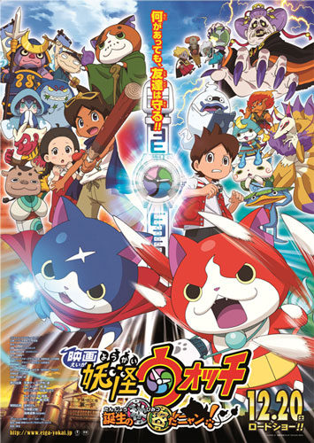 前売り券100万枚突破！『妖怪ウォッチ』人気はいつまで続く？『ポケモン』との違いは？（前編）