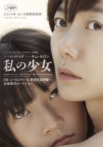 ペ・ドゥナの2年ぶり韓国映画復帰作『私の少女』のティザーポスター解禁