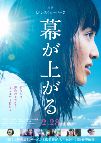 ももクロ主演映画『幕が上がる』の予告編解禁。超体育会系ノリに期待膨らむ