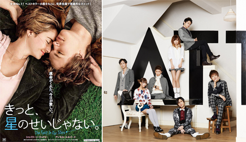 『きっと、星のせいじゃない。』ポスタービジュアル（左）とAAA（右）
(C) 2014 TWENTIETH CENTURY FOX