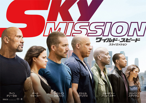 『ワイルド・スピード SKY MISSION』ティザービジュアル
(C) 2014 Universal Pictures