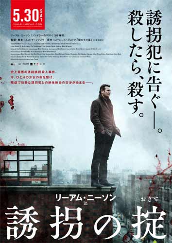 『誘拐の掟』ポスター
(C) 2014 TOMBSTONES MOVIE HOLDINGS, LLC. ALL RIGHTS RESERVED.