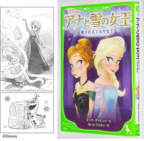第1巻「アナと雪の女王 愛されるエルサ女王」
(C) Disney　発行：KADOKAWA
