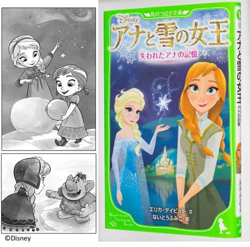 第2巻「アナと雪の女王 失われたアナの記憶」
(C) Disney　発行：KADOKAWA