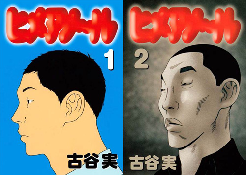 森田剛、映画初主演で連続殺人鬼に！古谷実の「ヒメアノ〜ル」を映画化