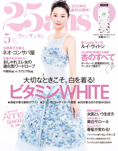 「25ans」5月号