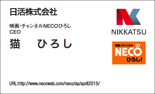 猫ひろしのCEO肩書き入り名刺