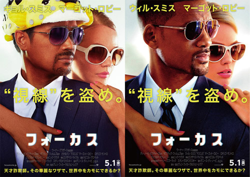 さかなクン扮するウィル・スミスヴァージョンのポスター（左）と本物ウィル・スミスヴァージョンのポスター（右）
(C) 2014 WARNER BROS. ENTERTAINMENT INC. AND RATPAC-DUNE ENTERTAINMENT LLC ALL