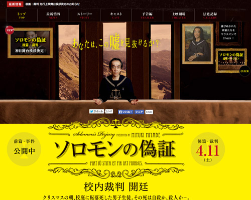 新垣隆氏にジャックされた『ソロモンの偽証』公式サイト
(C) 2015「ソロモンの偽証」製作委員会