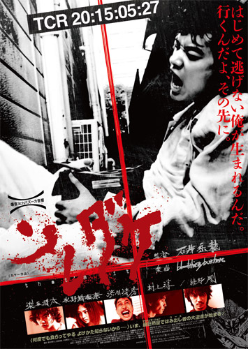 石井岳龍監督最新作『ソレダケ』の荒削りなポスタービジュアル
(C) 2015 soredake film partners. All Rights Reserved.　