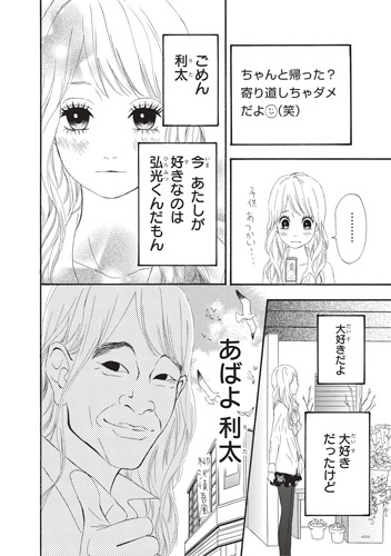 原作コミックの該当シーン
(C) 幸田もも子／集英社