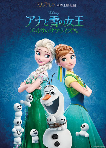 『アナと雪の女王／エルサのサプライズ』に登場する新キャラクターのスノーギース
(C) 2015 Disney Enterprises, Inc. All Rights Reserved.