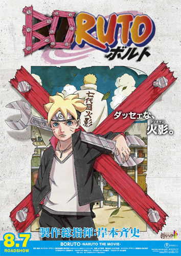 『NARUTO』伝説から『BORUTO』新時代へ！ 新シリーズの声優を発表