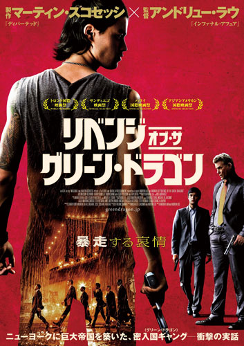 『リベンジ・オブ・ザ・グリーン・ドラゴン』
(C)2014 ROTGD Productions, LLC. All Rights Reserved.