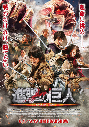 『進撃の巨人』第3弾ポスタービジュアル
(C) 2015 映画「進撃の巨人」製作委員会
(C) 諫山創／講談社。