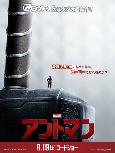 『アントマン』と『アベンジャーズ』のコラボポスター
(C) Marvel 2015