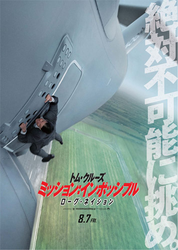 『ミッション：インポッシブル／ローグ・ネイション』ポスター
(C) 2015 Paramount Pictures. All Rights Reserved.