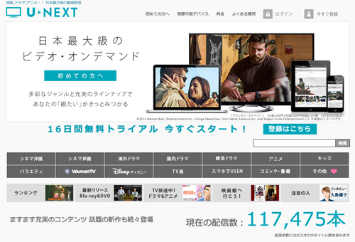 映像配信サービス「U-NEXT」の契約数合計が100万件を突破！