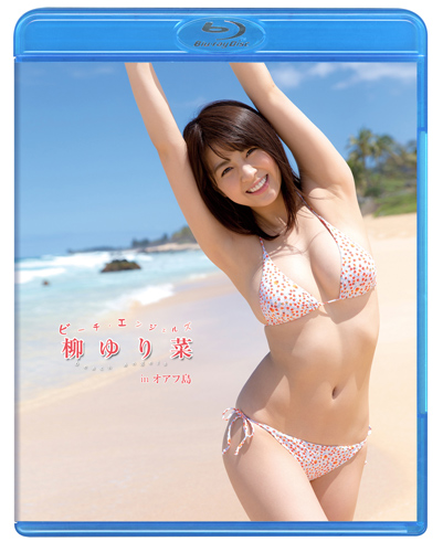 『Beach Angels 柳ゆり菜 in オアフ島は』Blu-rayジャケット写真
(C)TBS