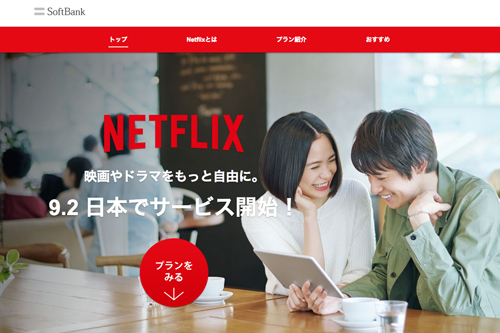 ソフトバンクによるNetflixサイトより