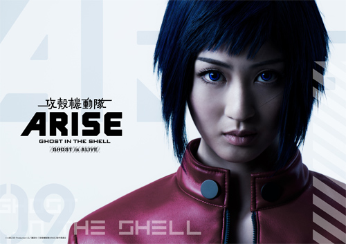 「攻殻機動隊ARISE：GHOST is ALIVE」キービジュアル