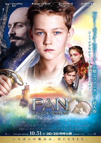 『PAN 〜ネバーランド、夢のはじまり〜』ポスタービジュアル
(C) 2015 WARNER BROS. ENTERTAINMENT INC. AND RATPAC-DUNE ENTERTAINMENT LLC