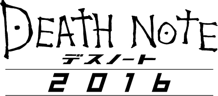 (C) 2016「DEATH NOTE」FILM PARTNERS