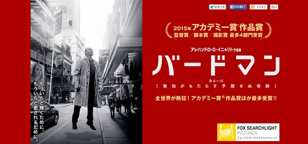 映画賞受賞多数をPRする『バードマン あるいは（無知がもたらす予期せぬ奇跡）』の公式サイト