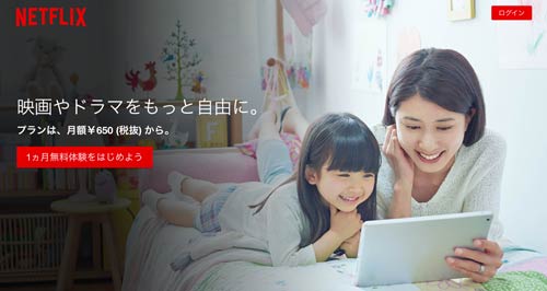 Netflix、アマゾン…動画配信サービスの戦国時代到来！（1回目）