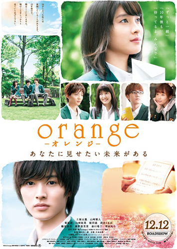 土屋太鳳、山崎賢人共演の『orange』ポスターは原作第1巻表紙を完全再現！