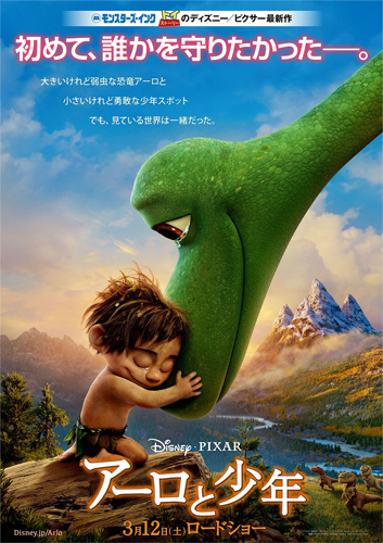 『アーロと少年』ポスタービジュアル
(C) 2015 Disney/Pixar. All Rights Reserved.