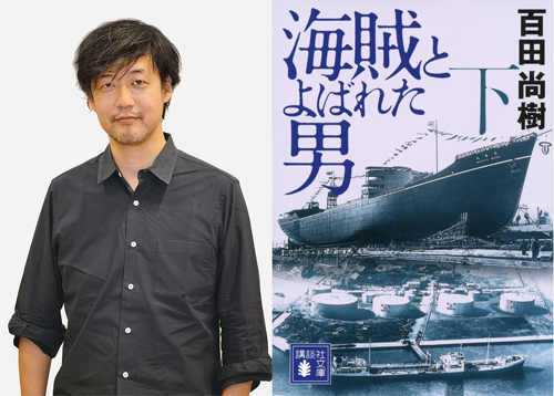 山崎貴監督（左）と「海賊とよばれた男」書影（右）