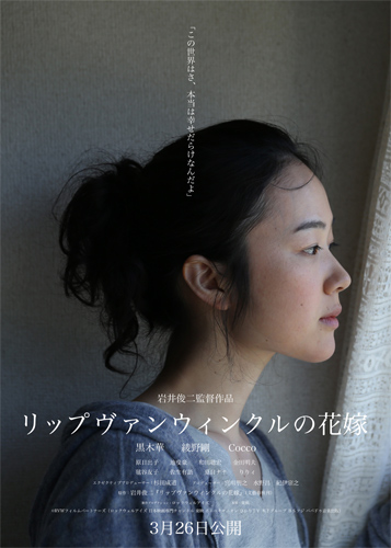 岩井俊二監督の長編映画に主演の黒木華「3年前には想像できませんでした」