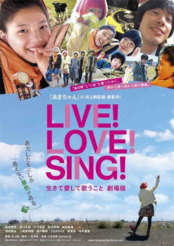 『LIVE!LOVE!SING! 生きて愛して歌うこと 劇場版』ポスター
(C) 2015 NHK