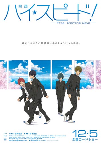 『映画 ハイ☆スピード！−Free! Starting Days−』
(C)2015 O.K／HS