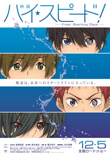 『映画 ハイ☆スピード！−Free! Starting Days−』
(C)2015 O.K／HS