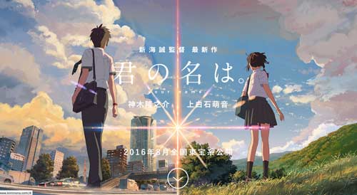 『君の名は。』公式サイトより