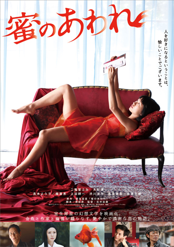 『蜜のあわれ』のチラシビジュアル
(C) 2015『蜜のあわれ』製作委員会