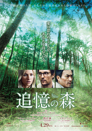 『追憶の森』ポスタービジュアル
(C) 2015 Grand Experiment, LLC.