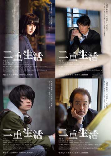 門脇麦、菅田将暉らを撮り下ろした『二重生活』チラシビジュアル解禁