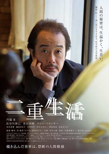 映画『二重生活』リリー・フランキーのティザーチラシ
(C) 2015「二重生活」フィルムパートナーズ