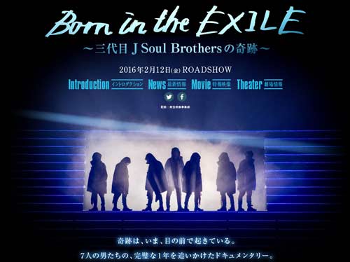 前編／大本命！ 三代目J Soul Brothers旋風が映画界に巻き起こるか!?