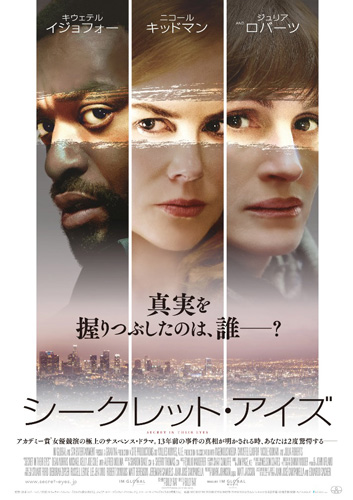 『シークレット・アイズ』キービジュアル
(C) 2015 STX Productions,LLC.All rights reserved.