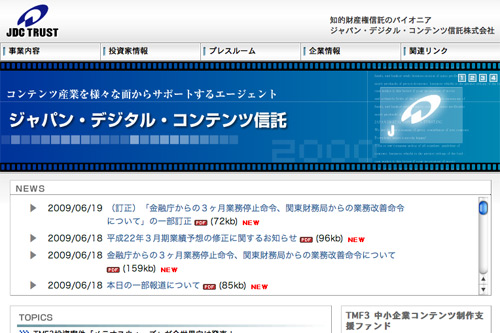 映画ファンドはどうなる？　「JDC」が一部業務停止命令受ける