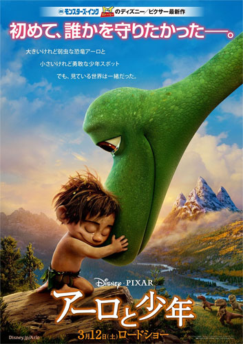 『アーロと少年』ポスタービジュアル
(C) 2016 DISNEY / PIXAR.