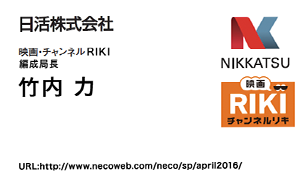 竹内力の編成局長肩書き入り名刺