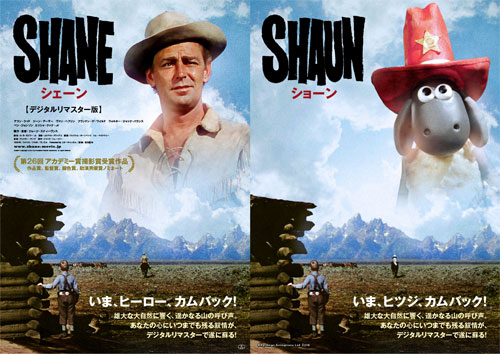 映画『シェーン』のポスターがひつじのイタズラで『ショーン』に変更!?